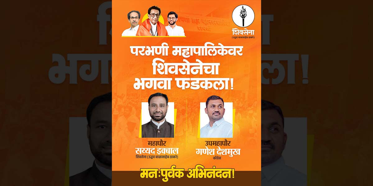 Shiv sena ubt