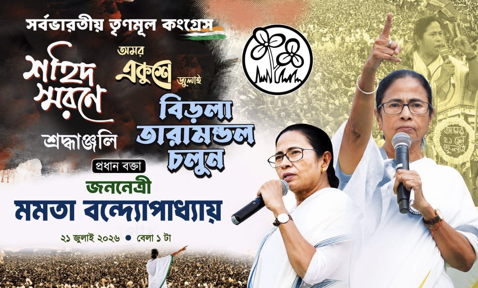 MARTYRS DAY